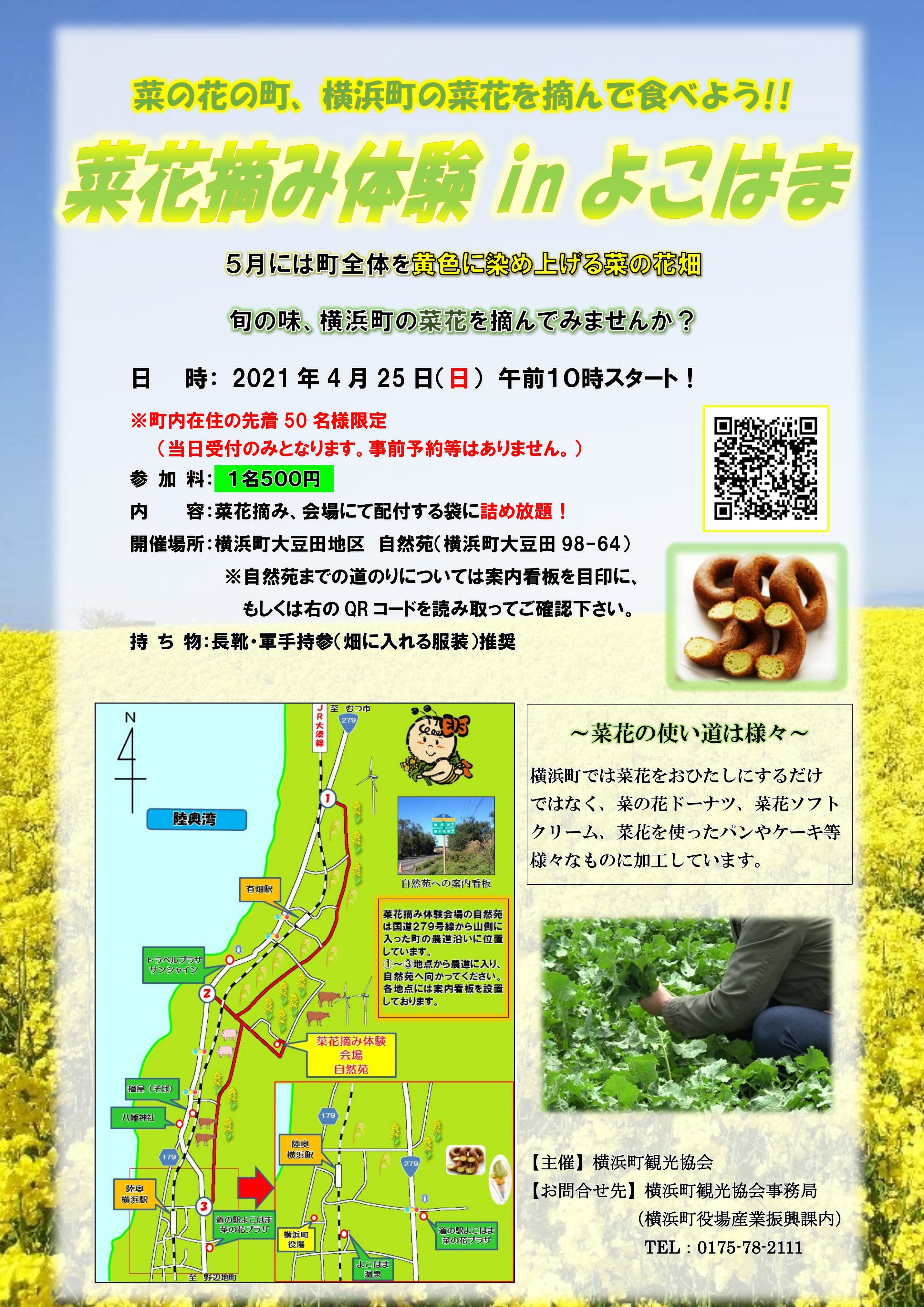 菜花摘みポスター