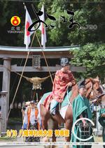 広報よこはま表紙